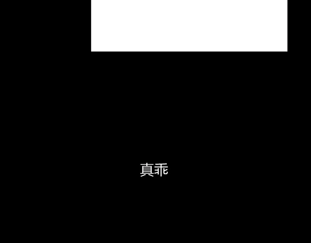春江花月夜 第96话 好似梦中人 第156页