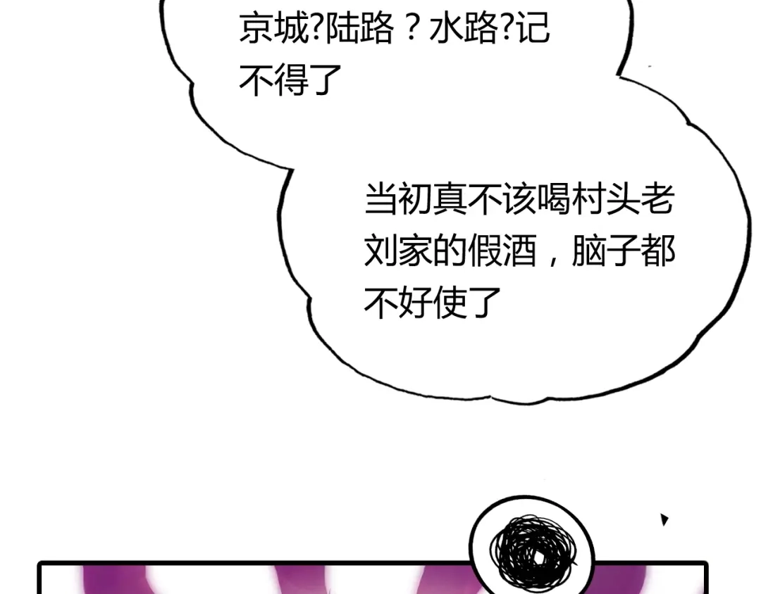 春江花月夜 第96话 好似梦中人 第18页