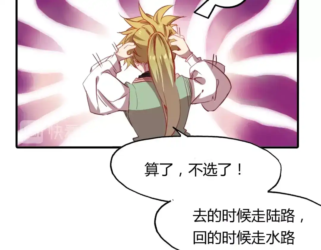 春江花月夜 第96话 好似梦中人 第19页
