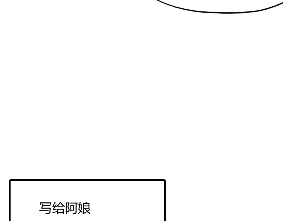 春江花月夜 第96话 好似梦中人 第20页