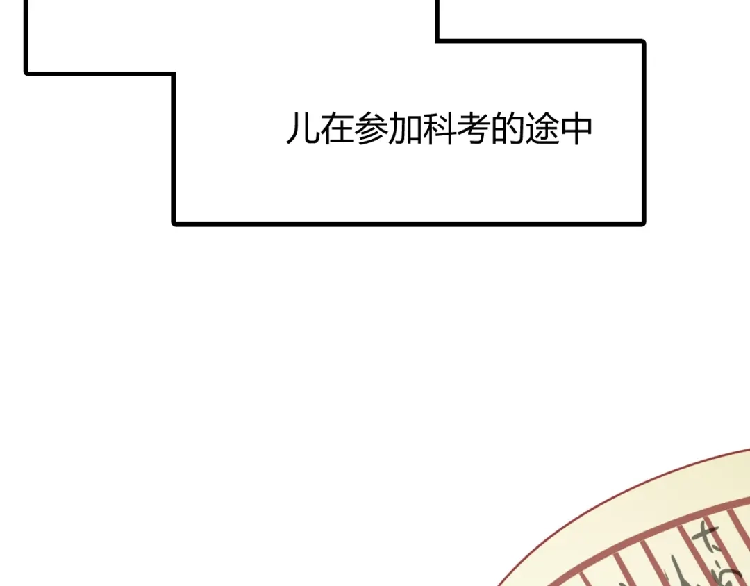 春江花月夜 第96话 好似梦中人 第21页