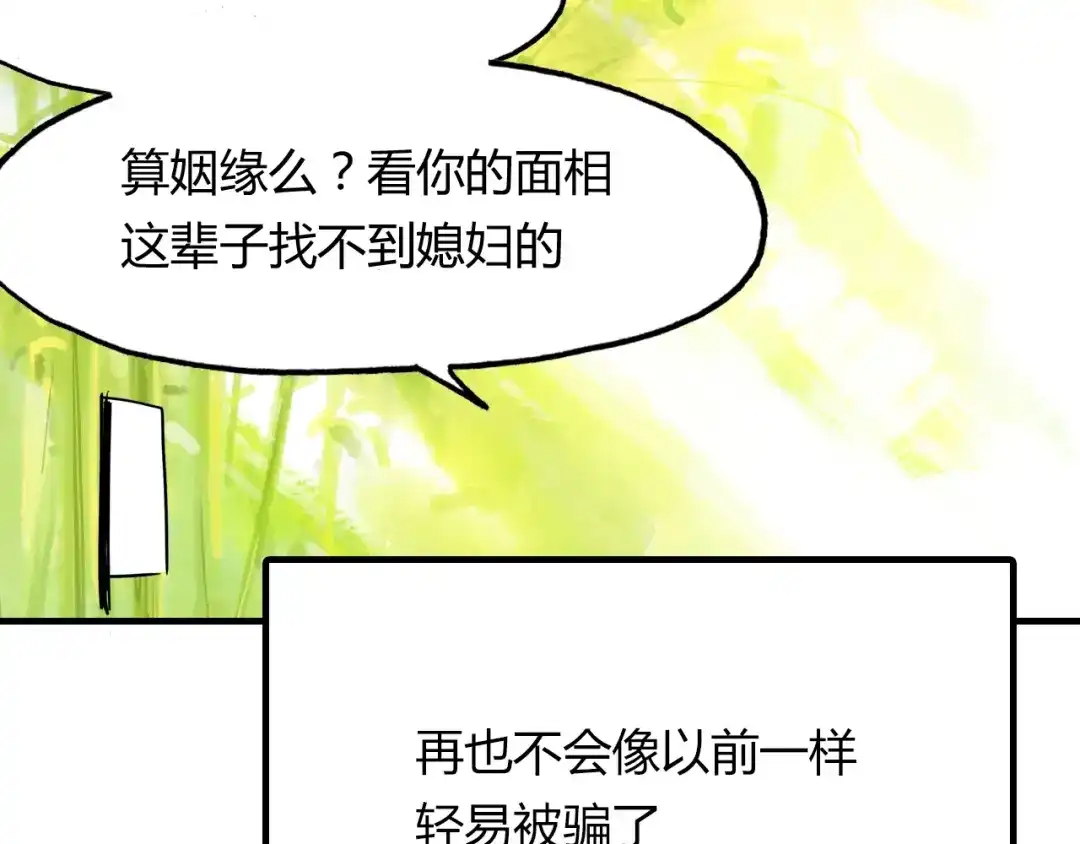 春江花月夜 第96话 好似梦中人 第30页
