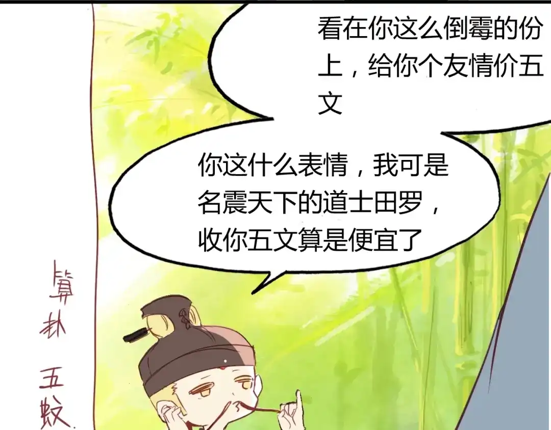 春江花月夜 第96话 好似梦中人 第34页