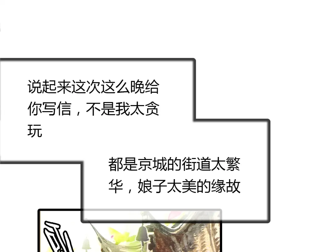 春江花月夜 第96话 好似梦中人 第36页