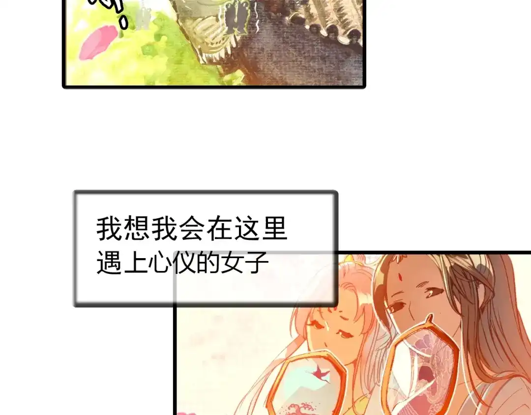 春江花月夜 第96话 好似梦中人 第37页