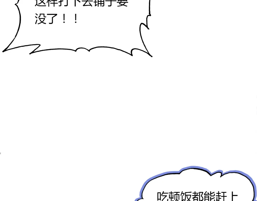 春江花月夜 第96话 好似梦中人 第51页
