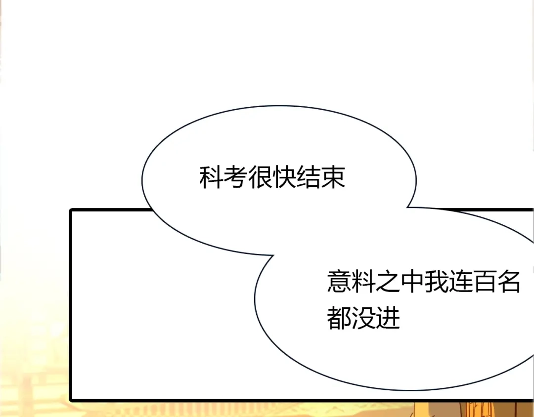 春江花月夜 第96话 好似梦中人 第55页