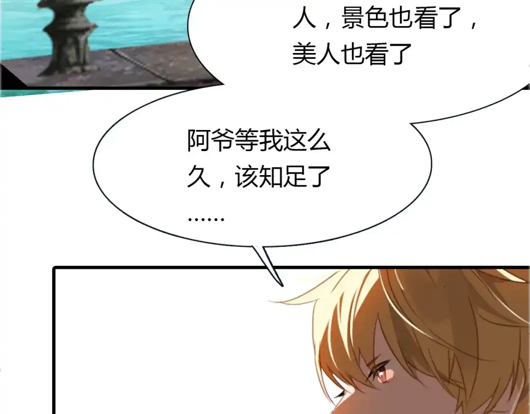 春江花月夜 第96话 好似梦中人 第57页