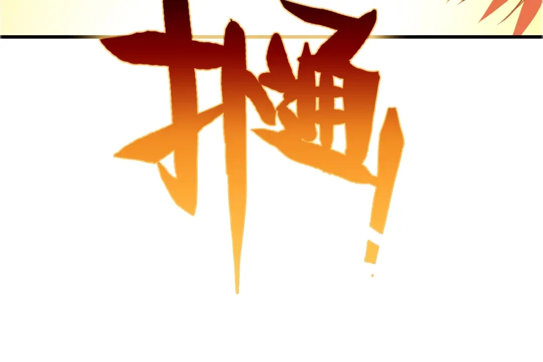 春江花月夜 第96话 好似梦中人 第61页