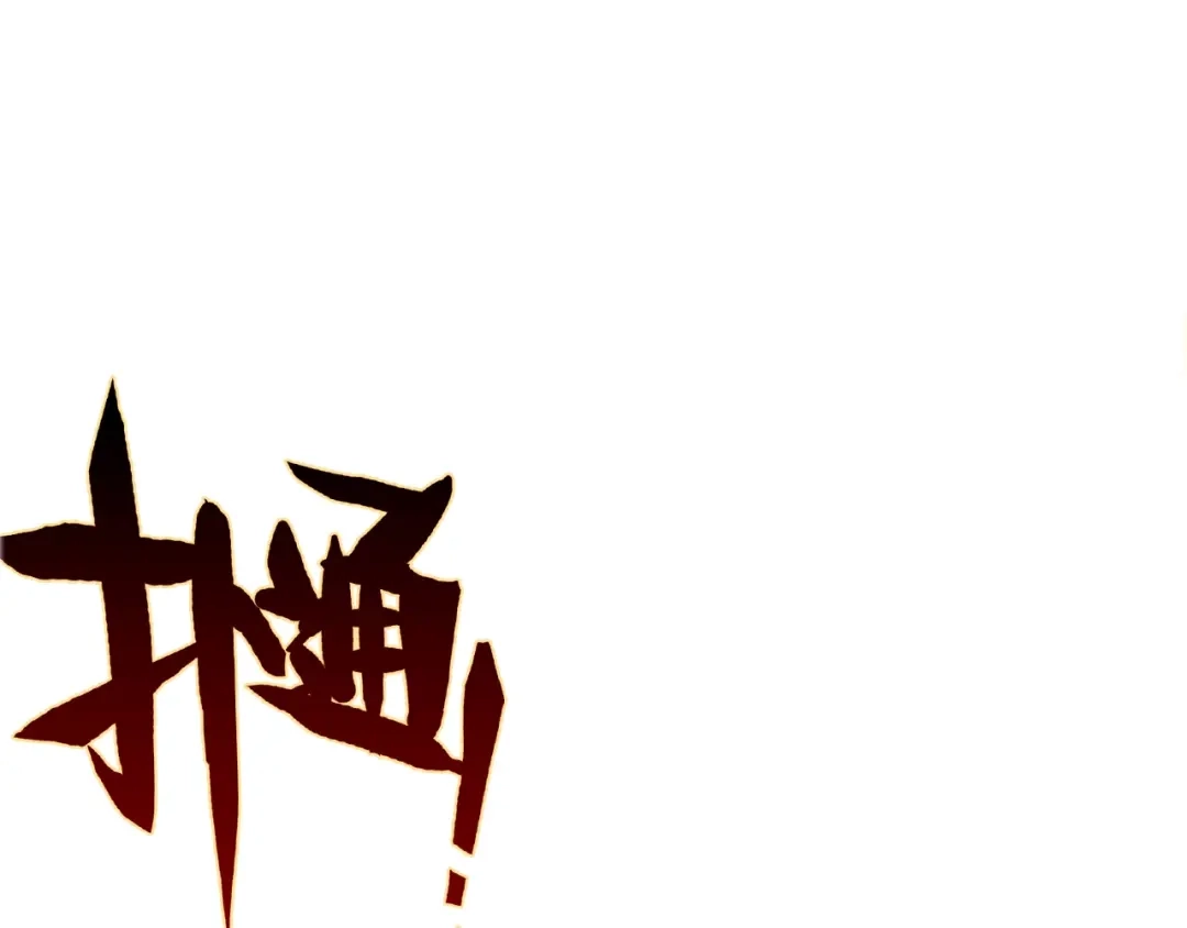 春江花月夜 第96话 好似梦中人 第62页