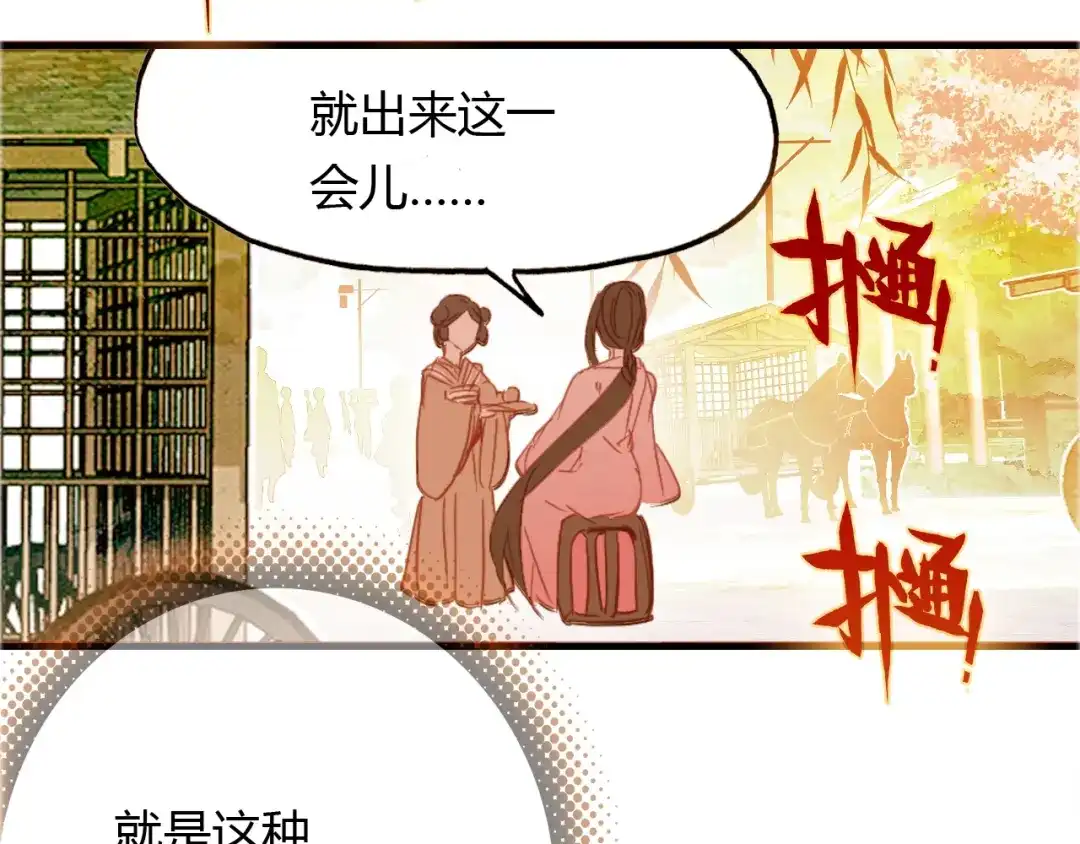 春江花月夜 第96话 好似梦中人 第63页