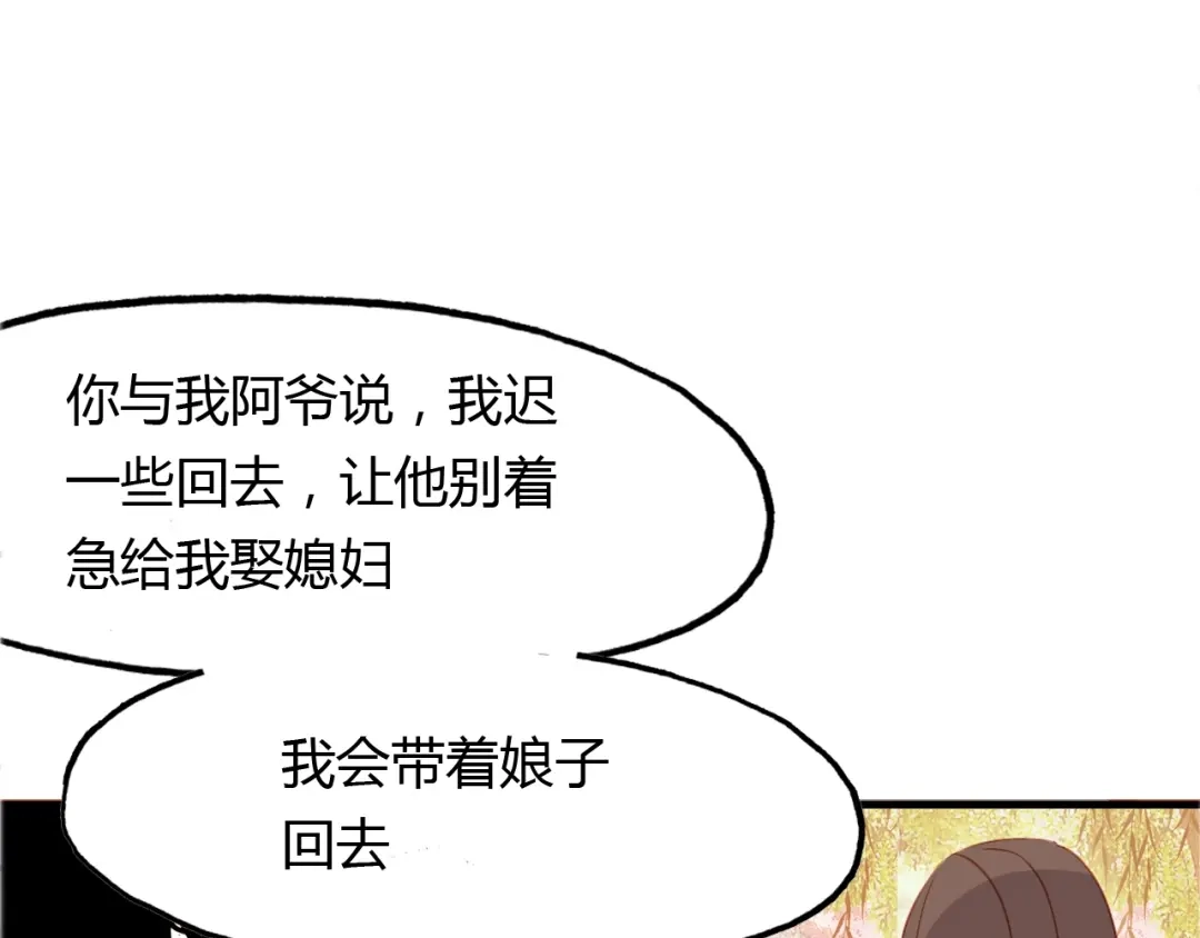 春江花月夜 第96话 好似梦中人 第69页