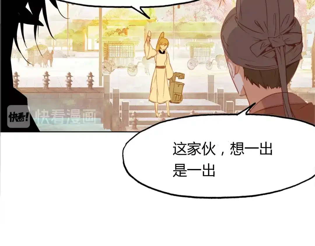 春江花月夜 第96话 好似梦中人 第70页