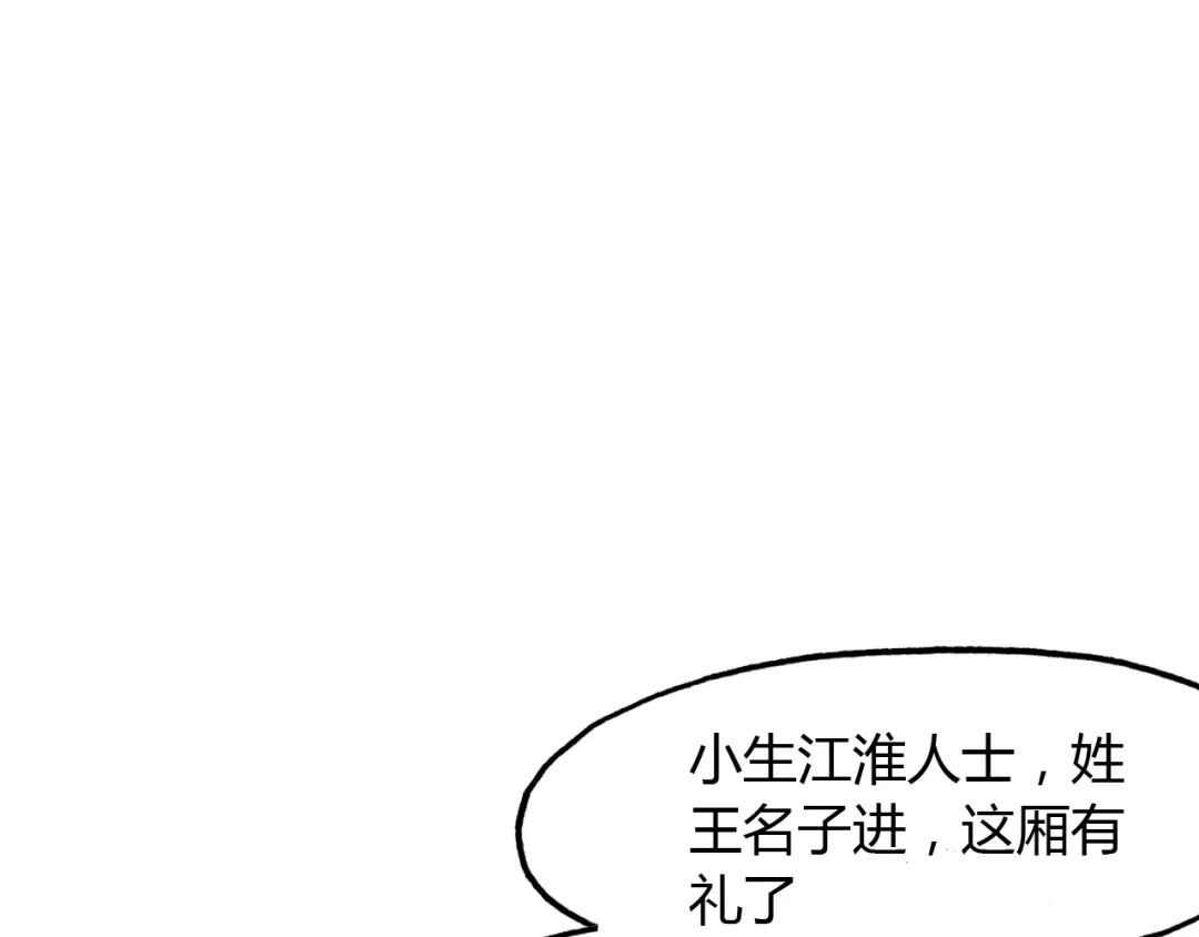 春江花月夜 第96话 好似梦中人 第71页