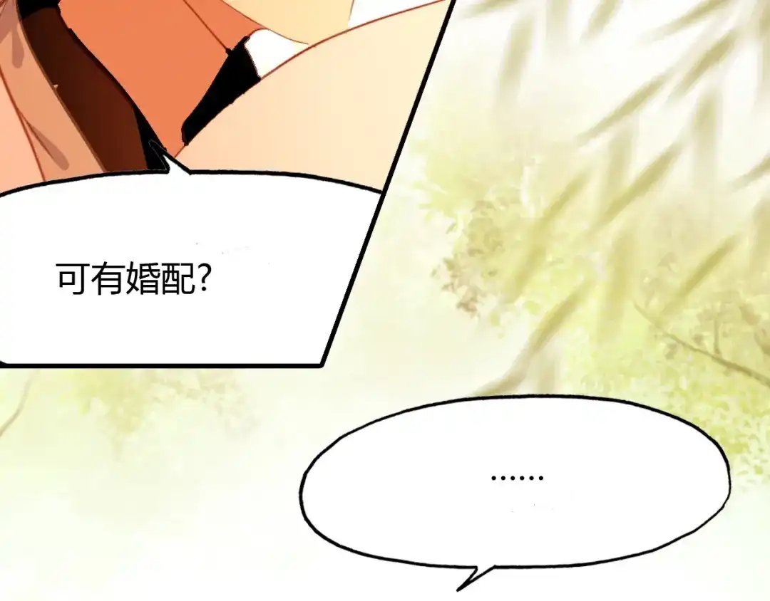 春江花月夜 第96话 好似梦中人 第73页