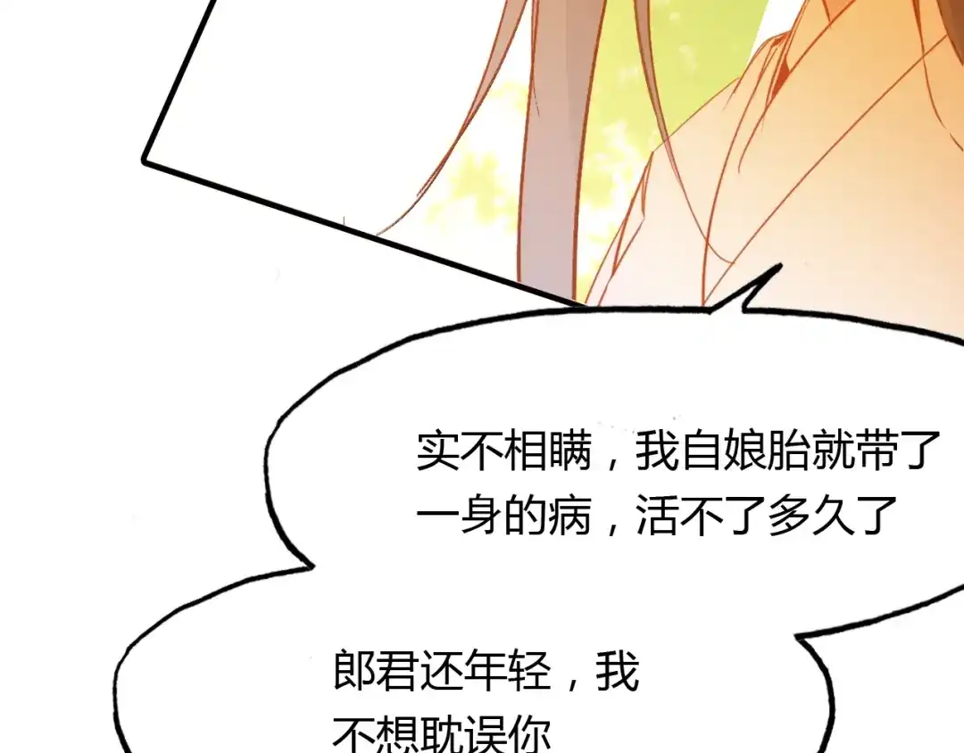 春江花月夜 第96话 好似梦中人 第76页