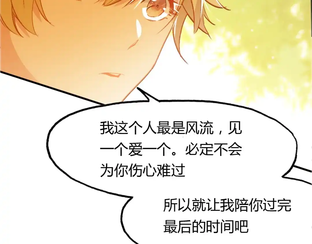 春江花月夜 第96话 好似梦中人 第78页