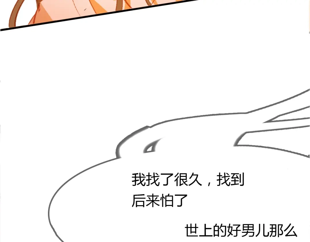 春江花月夜 第96话 好似梦中人 第81页