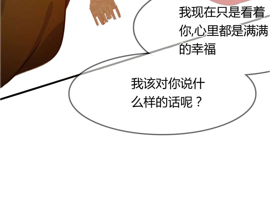 春江花月夜 第96话 好似梦中人 第83页