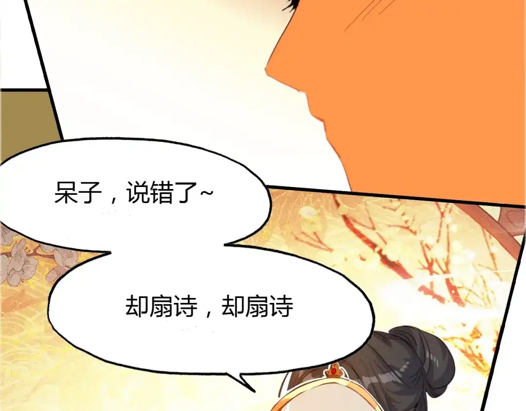 春江花月夜 第96话 好似梦中人 第85页