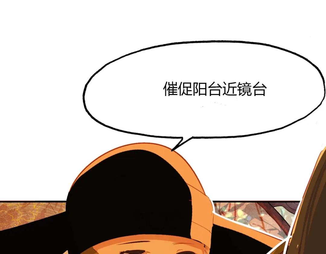 春江花月夜 第96话 好似梦中人 第88页