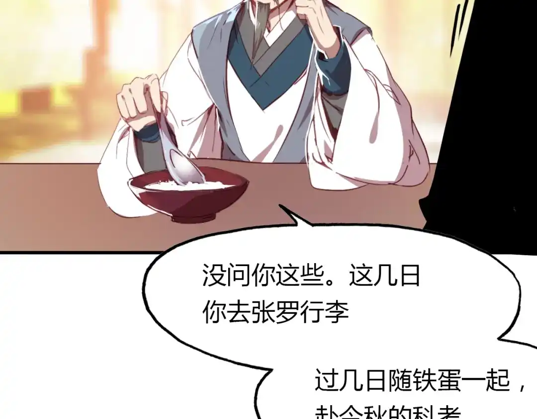 春江花月夜 第96话 好似梦中人 第9页
