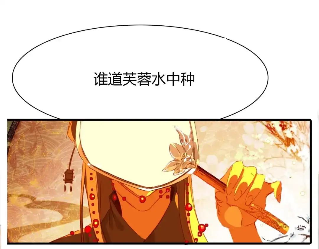春江花月夜 第96话 好似梦中人 第90页