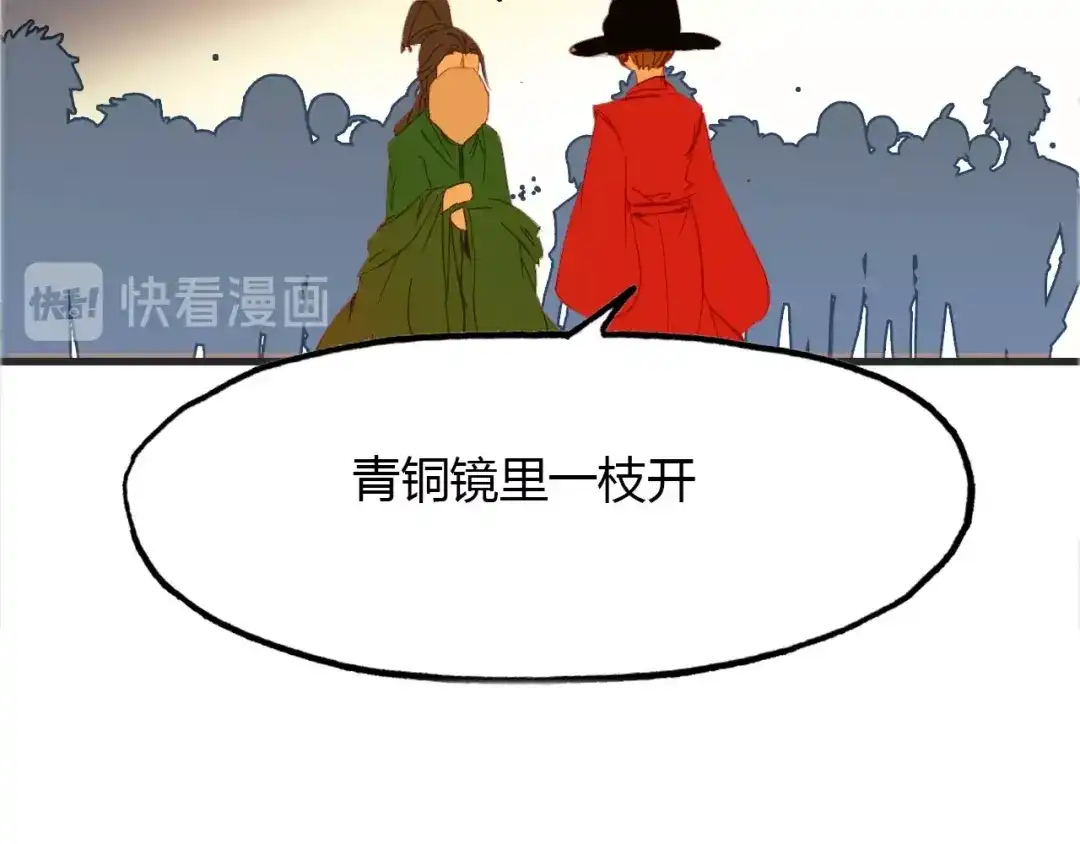 春江花月夜 第96话 好似梦中人 第92页