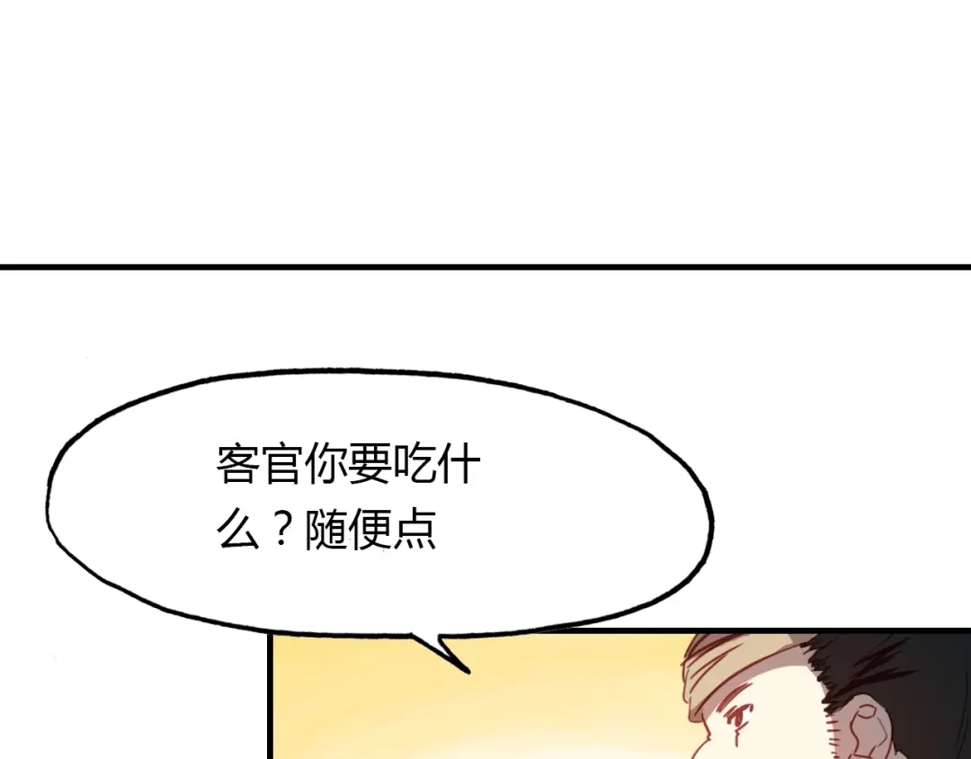 春江花月夜 第97话 是你吗 第1页