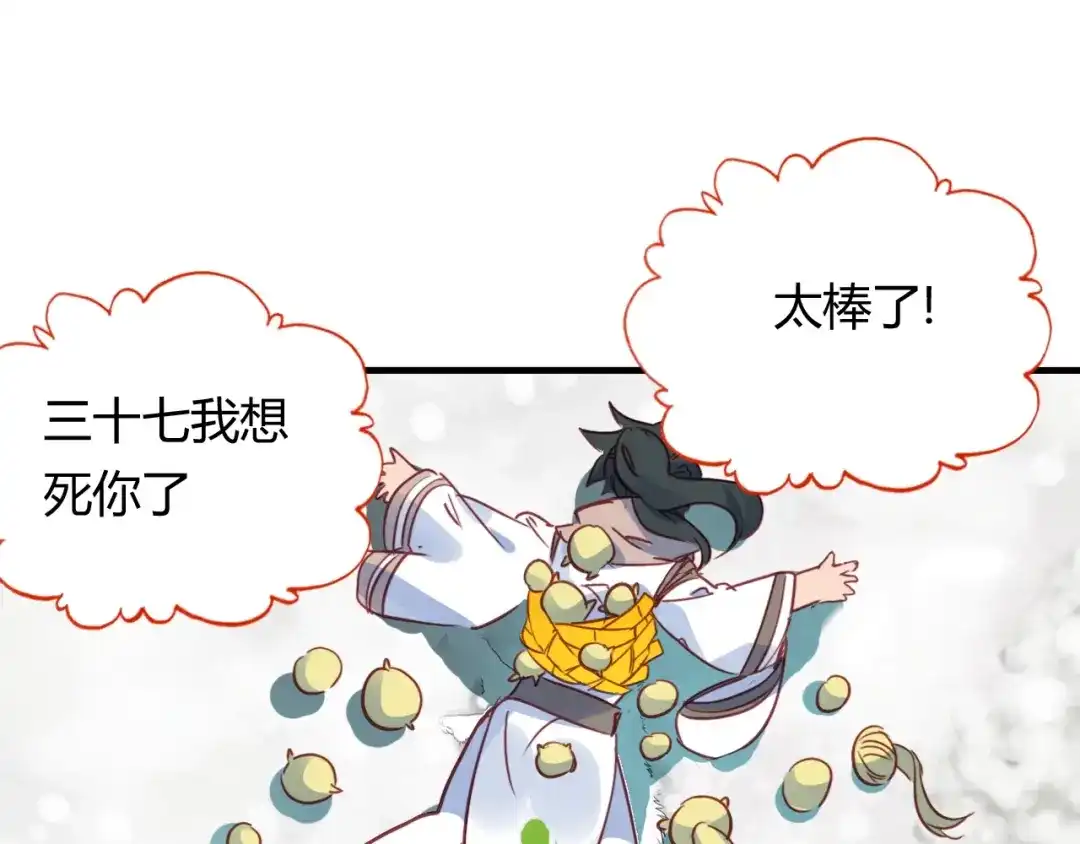 春江花月夜 第97话 是你吗 第110页