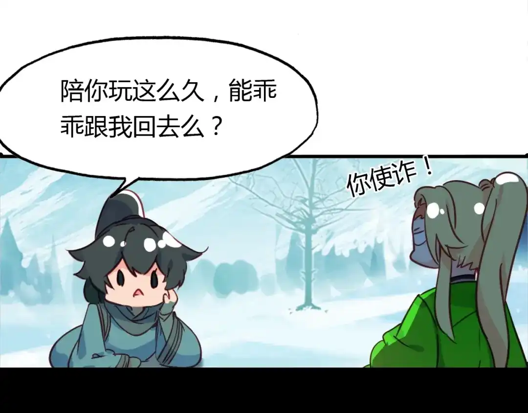 春江花月夜 第97话 是你吗 第115页