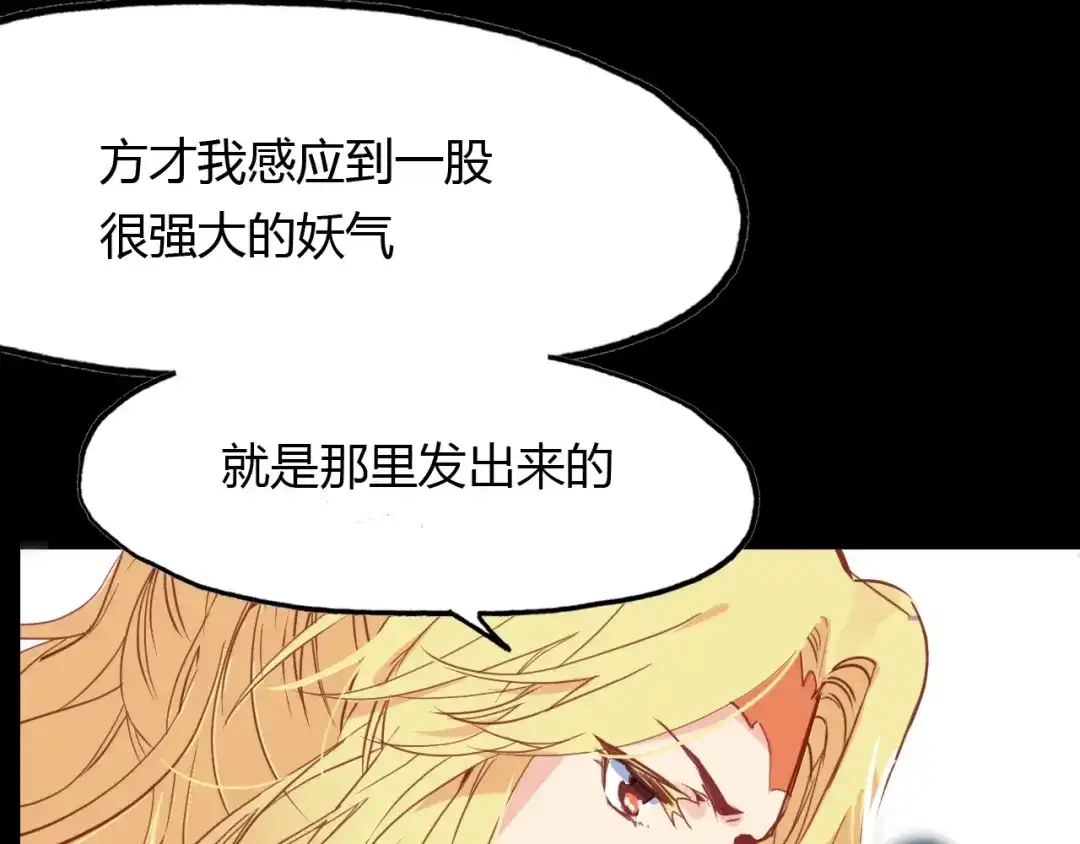 春江花月夜 第97话 是你吗 第121页
