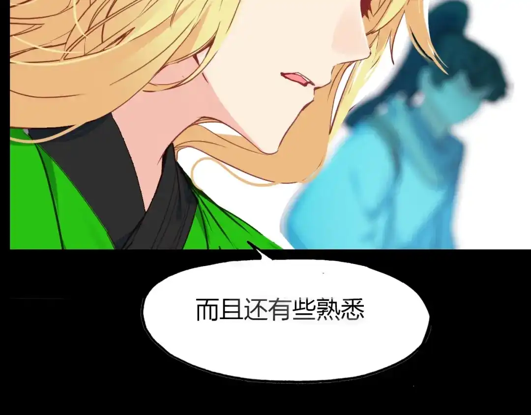 春江花月夜 第97话 是你吗 第122页