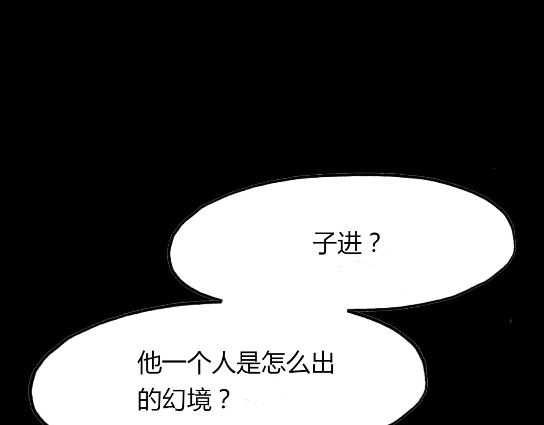 春江花月夜 第97话 是你吗 第123页