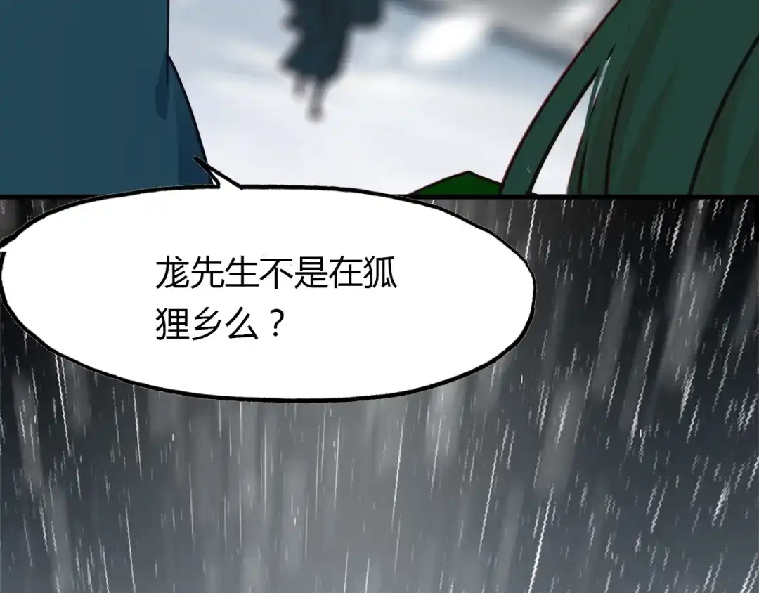 春江花月夜 第97话 是你吗 第125页