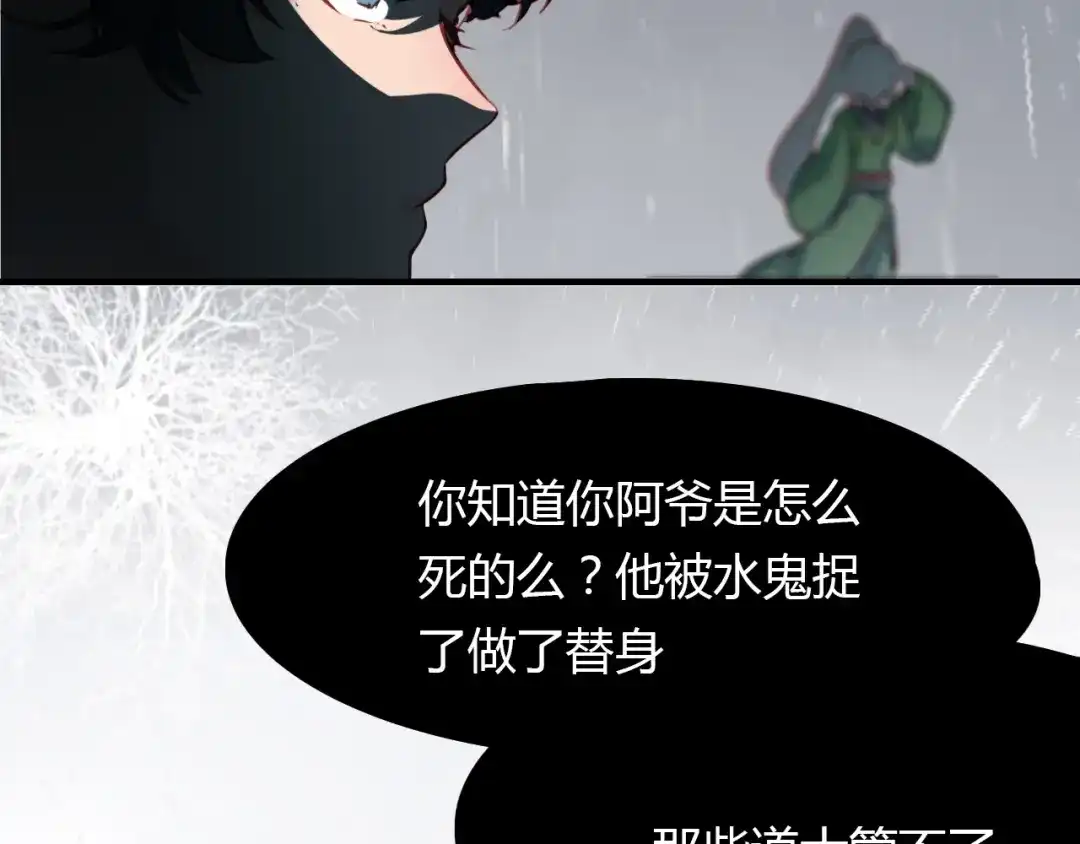 春江花月夜 第97话 是你吗 第127页