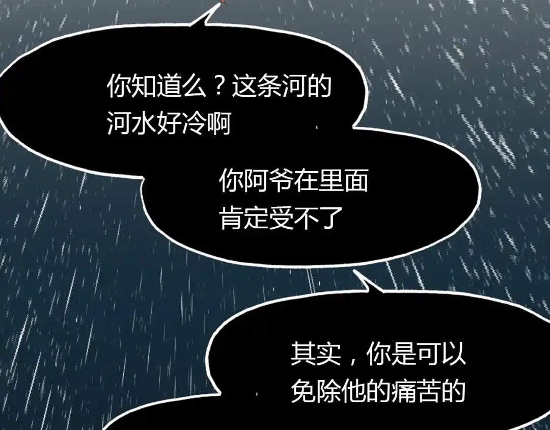春江花月夜 第97话 是你吗 第129页