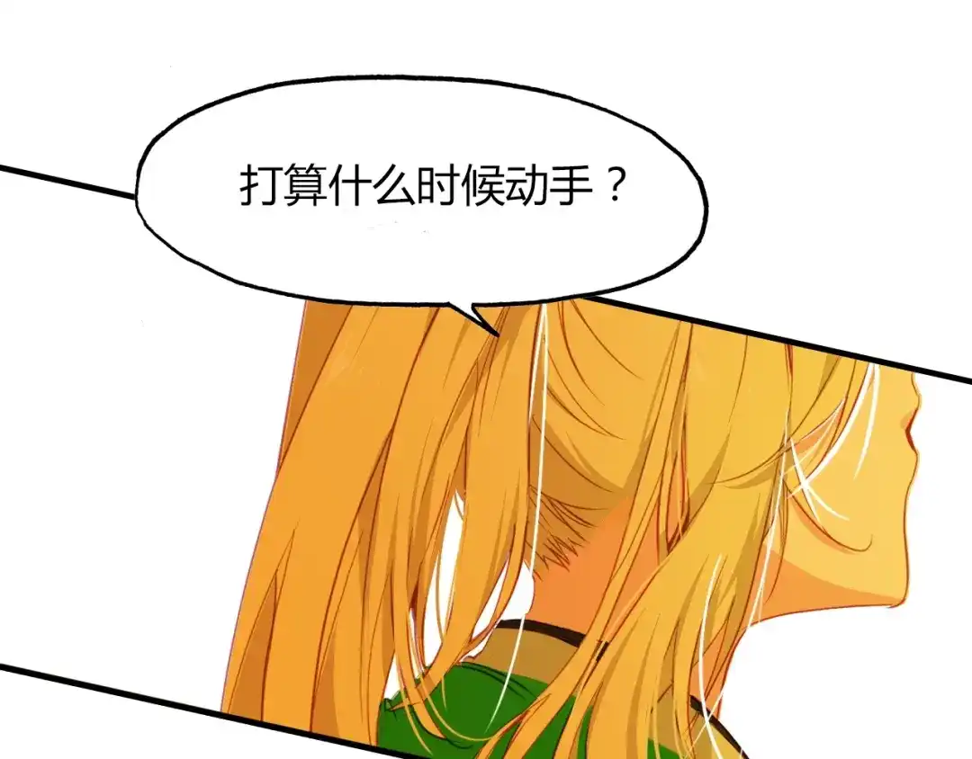 春江花月夜 第97话 是你吗 第13页