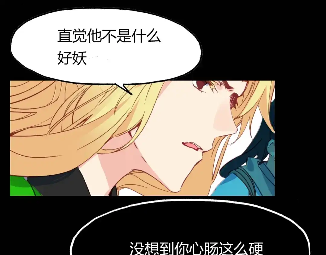 春江花月夜 第97话 是你吗 第131页