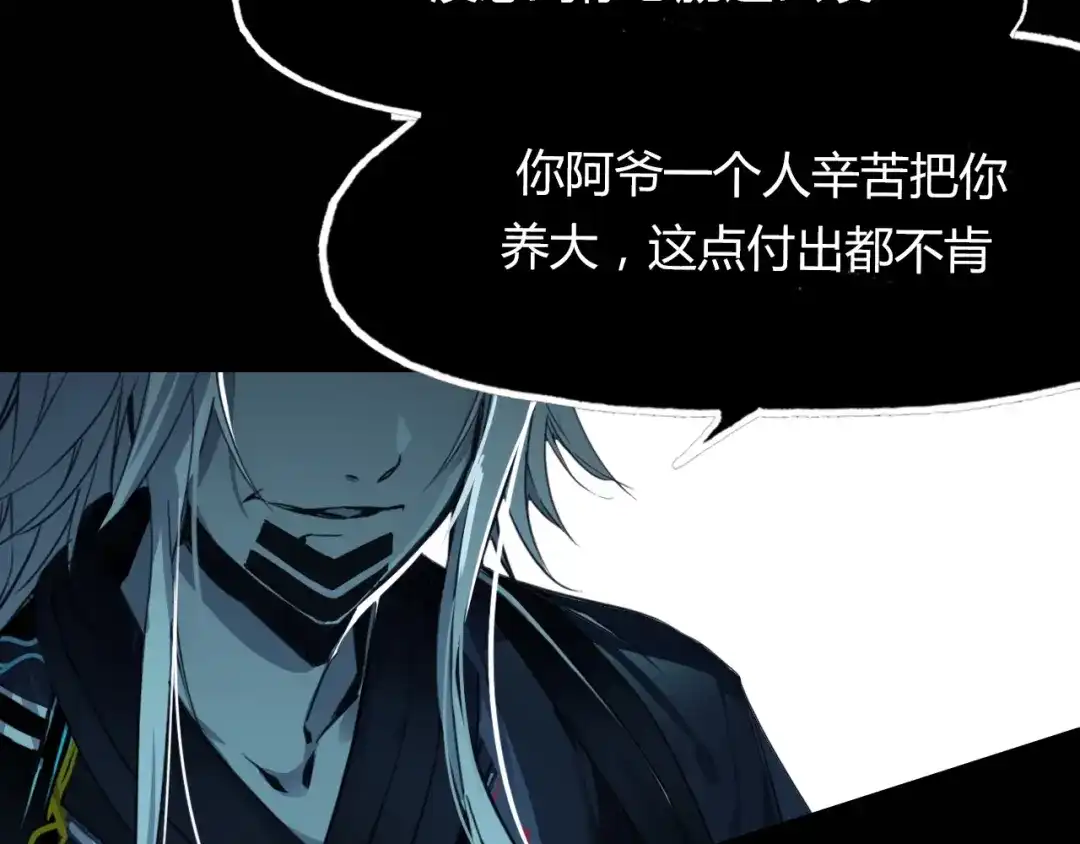 春江花月夜 第97话 是你吗 第132页