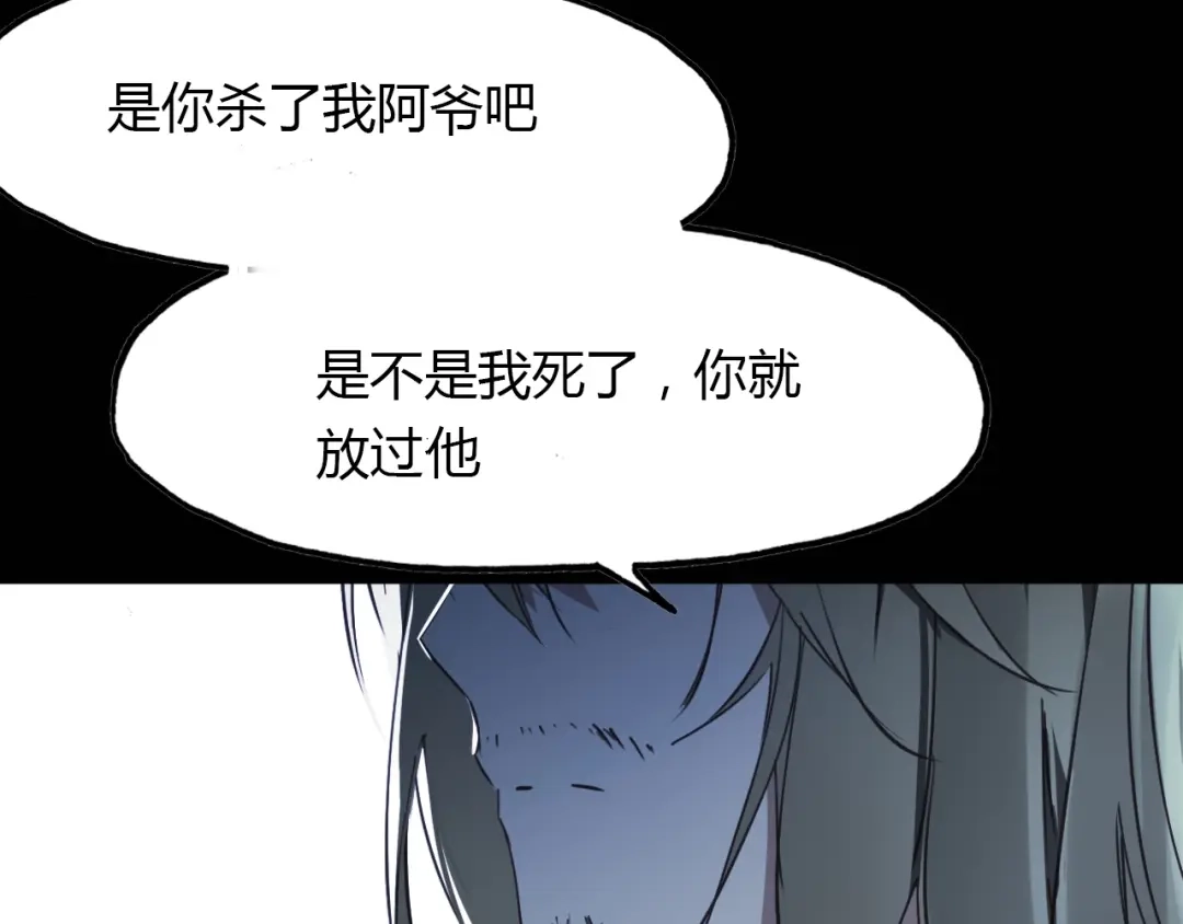 春江花月夜 第97话 是你吗 第139页