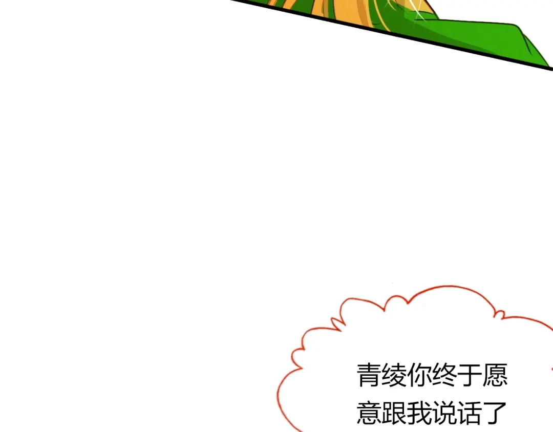 春江花月夜 第97话 是你吗 第14页