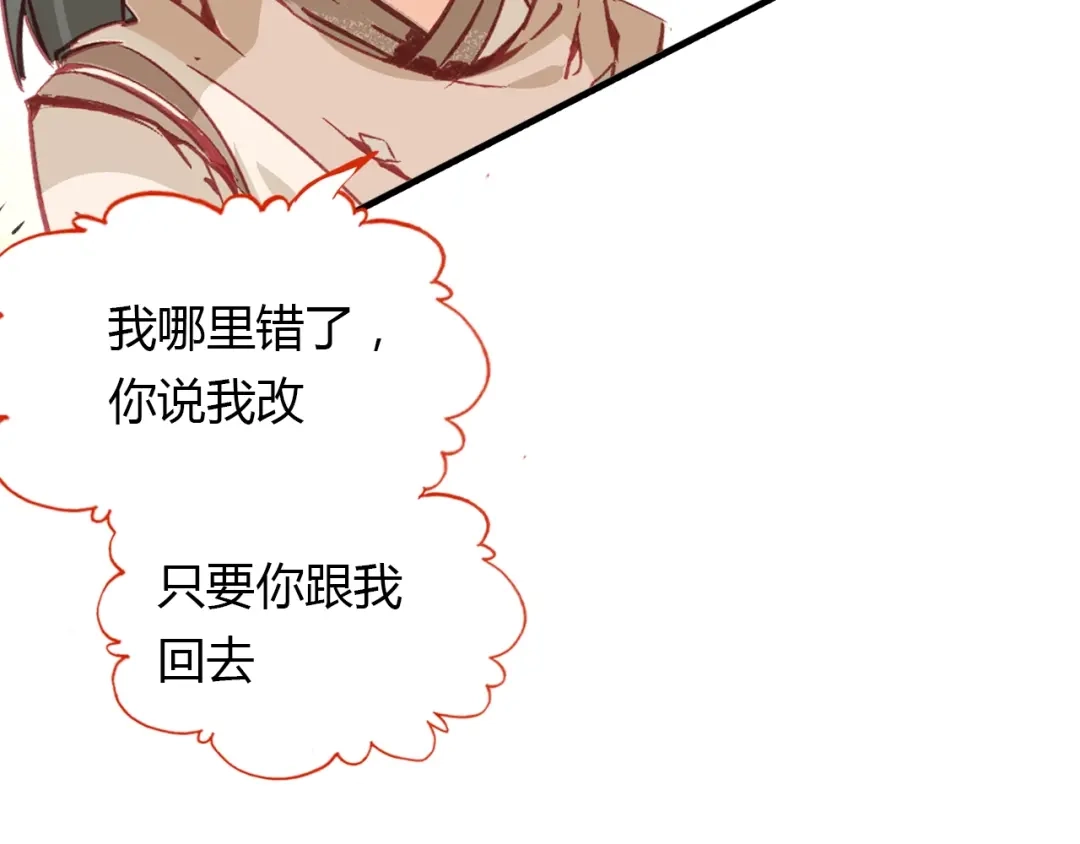 春江花月夜 第97话 是你吗 第16页