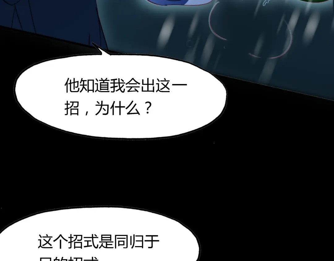 春江花月夜 第97话 是你吗 第163页