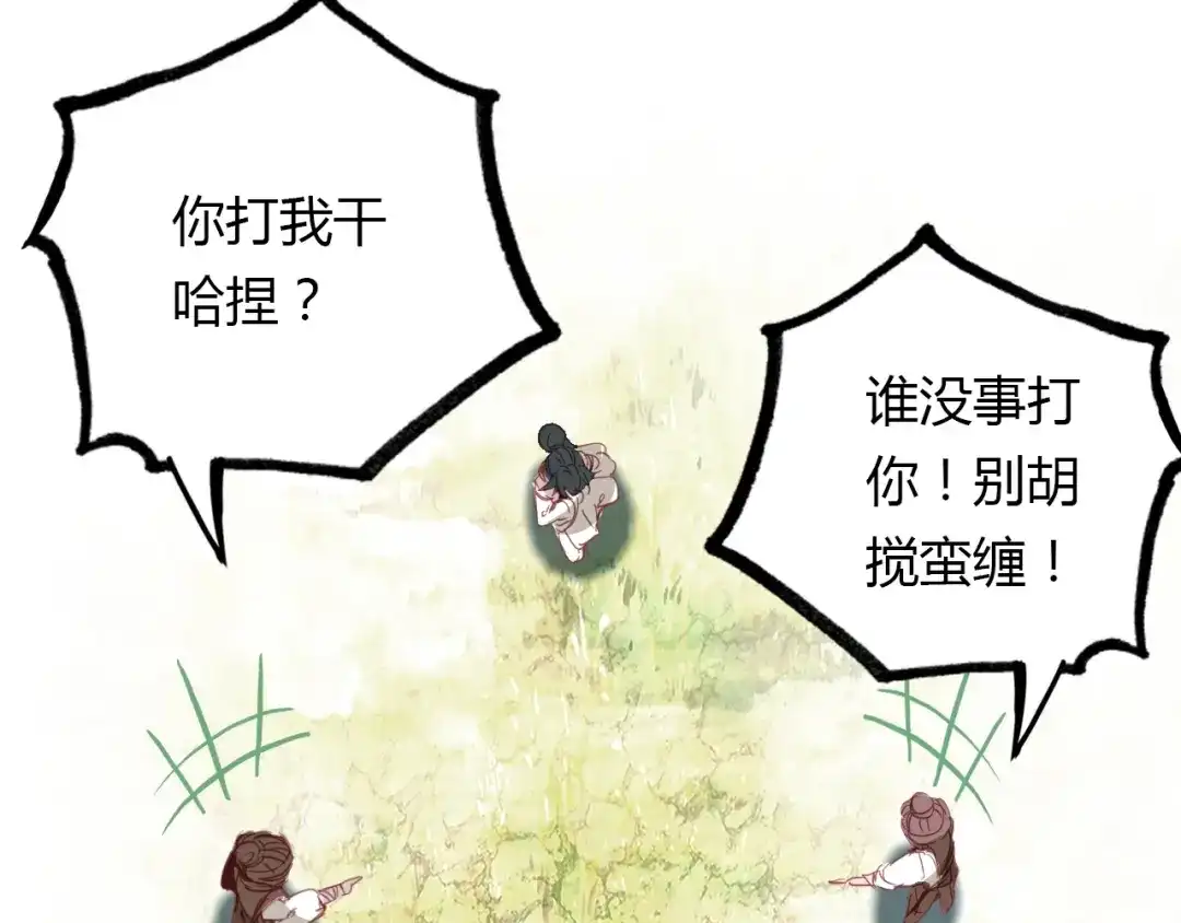 春江花月夜 第97话 是你吗 第27页