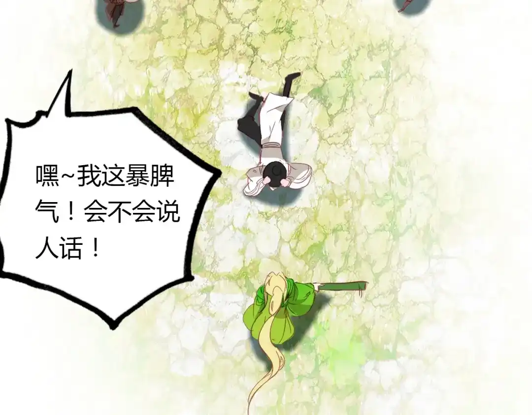 春江花月夜 第97话 是你吗 第28页