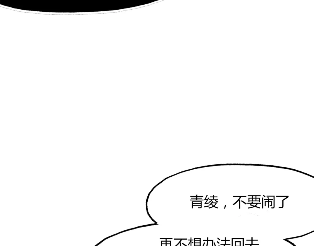 春江花月夜 第97话 是你吗 第35页