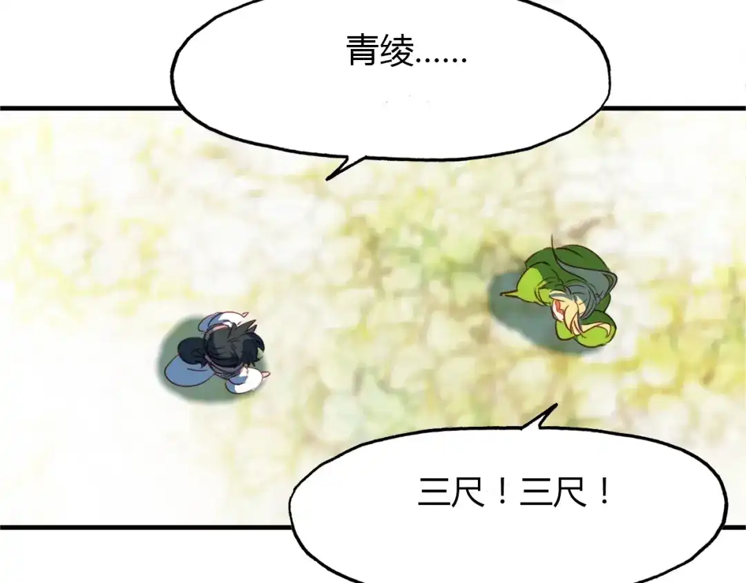 春江花月夜 第97话 是你吗 第40页