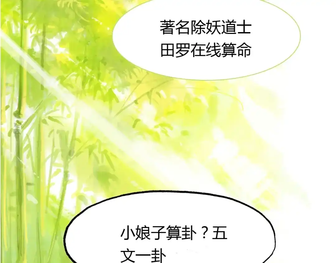 春江花月夜 第97话 是你吗 第43页