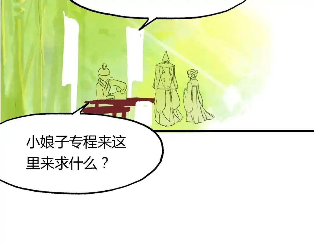 春江花月夜 第97话 是你吗 第44页